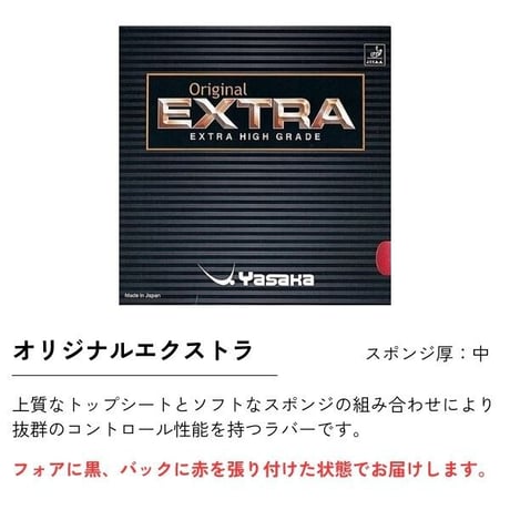 卓球 初心者セット ラケット 使い易い スワット swat ラバー貼り victas ヤサカ