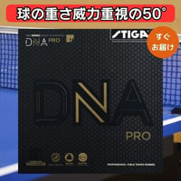 卓球 ラバー DNA プロ H スティガ STIGA テンションラバー