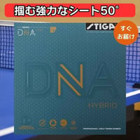 卓球 ラバー DNA ハイブリッド H スティガ STIGA テンションラバー