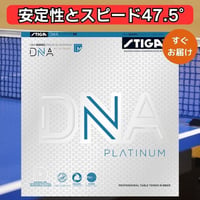 卓球 ラバー DNA プラチナ M スティガ STIGA テンションラバー