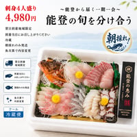 【お刺身好き必見！】能登の恵み 刺身盛り合わせ（約4人前）【P0002】