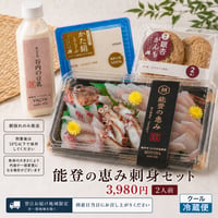 【能登入門！】能登の恵み 刺身セット（お刺身＋特製お豆腐・豆乳）【P0001】