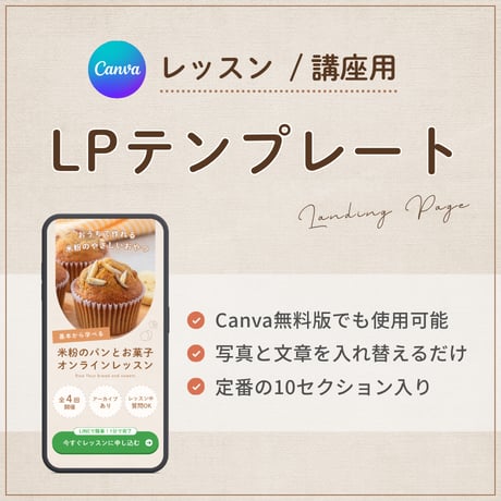 【レッスン / 講座用】LPテンプレート