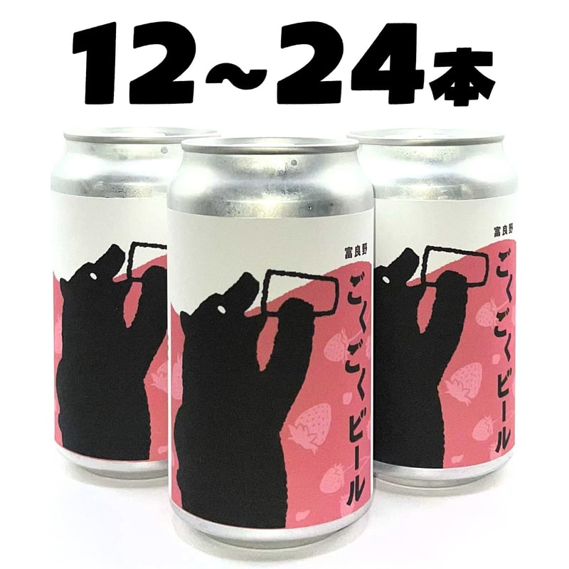 通販】#03朱夏 ストロベリーセゾン 12～24本セット | 富良野ごくごくビール