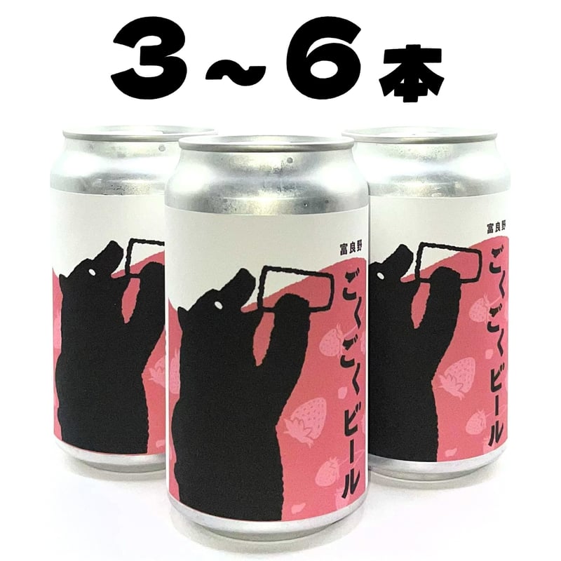 通販】#03朱夏 ストロベリーセゾン 3～6本セット | 富良野ごくごくビール