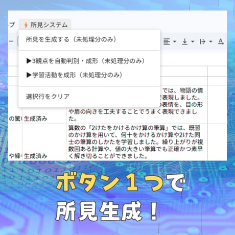 【モニター募集】学習所見自動生成ツール（初期設定サポート付）