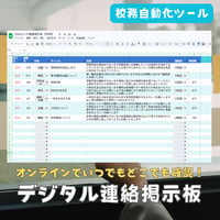【モニター販売】デジタル連絡掲示板