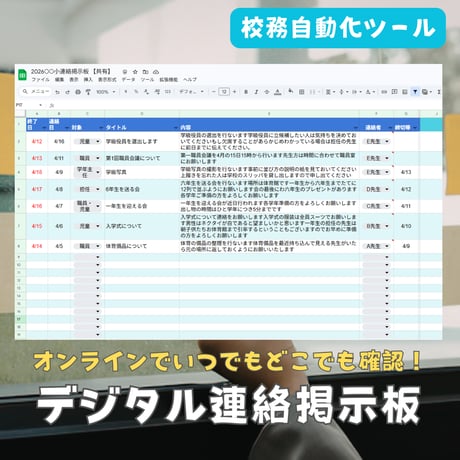 【モニター販売】デジタル連絡掲示板