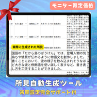 【モニター募集】学習所見自動生成ツール（初期設定サポート付）