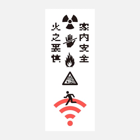 ofuda_家内安全火之要慎