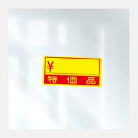 nefuda_特価品_アクリルミラー