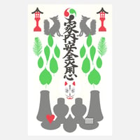 ofuda_家内安全火用心