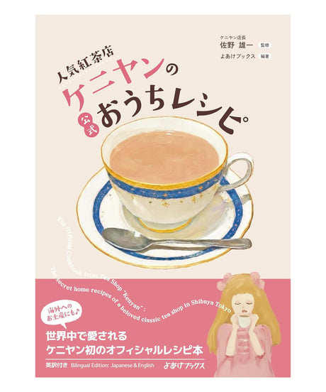 限定ルフナ茶葉【届いてすぐ作れる！】公式レシピ本＋ケニヤンオリジナル茶葉