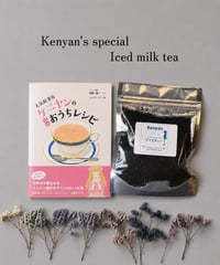 100gアイミティーセット【すぐ作れる！おうちでケニヤンセット】
