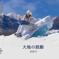 3rd Album　【大地の鼓動】