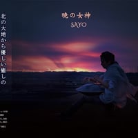 1st Mini Album【暁の女神】