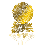 ととのいサロン 癒しテラス