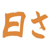 お日さま農園