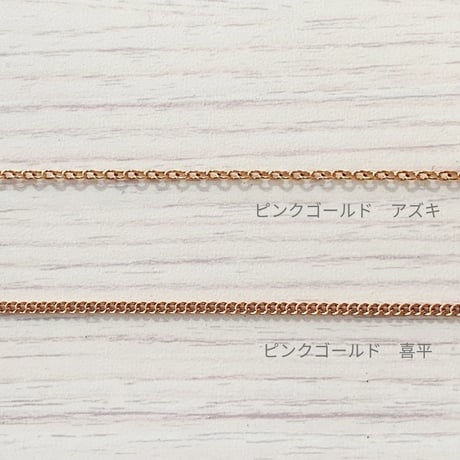 ピンクゴールドチェーン