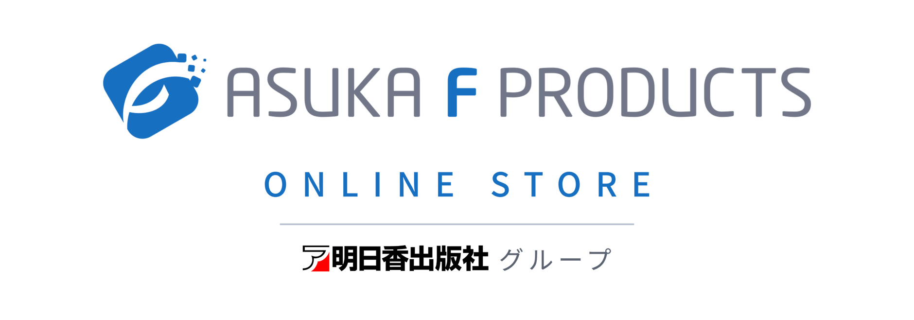 アスカ・エフ・プロダクツ 公式オンラインショップ