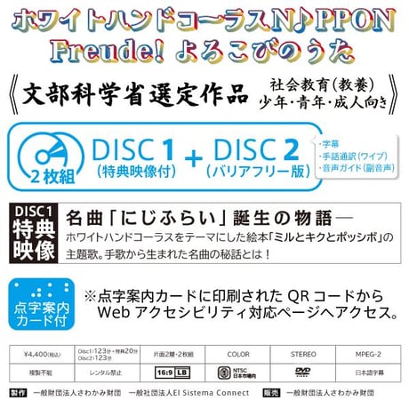 【DVD】ホワイトハンドコーラスNIPPON　Freude！よろこびのうた