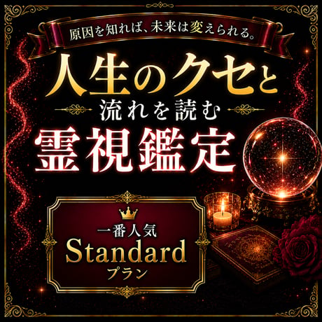 霊視鑑定 | STORES