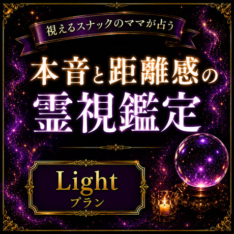霊視鑑定 | STORES