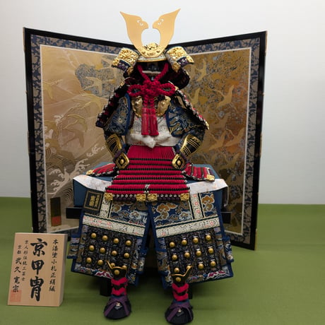 武久寛宗作京製鎧飾り