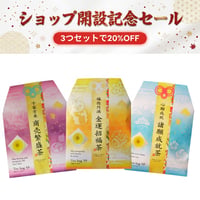 【ショップ開設記念】(送料無料)幸運を呼び込む3種セット｜ブレンド(コーン、玄米など)