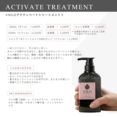高濃度フルボ酸 ACTIVATE SHAMPOO・TREATMENT 300mLセット