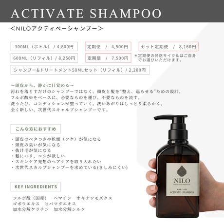 高濃度フルボ酸 ACTIVATE SHAMPOO 600mL / リフィル