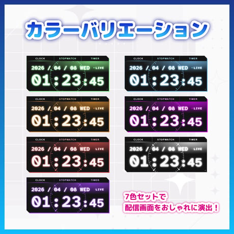 【OBS】動く！サイバー配信時計 7色セット【HTML/アニメーション/ストップウォッチ/タイマー】