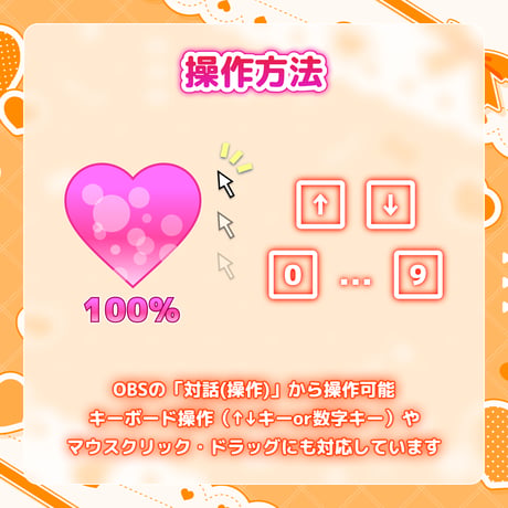 【OBS】配信者向け 動くハートゲージ アニメーション素材「好感度メーター」「体力ゲージ」etc...
