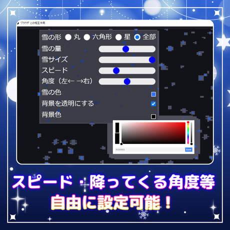 【配信素材】雪エフェクト（OBS用/HTMLソース/雪の色・量・形状(星・丸・六角形)・スピードがカスタム可能/冬）