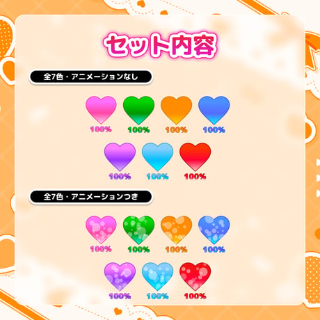 【OBS】配信者向け 動くハートゲージ アニメーション素材「好感度メーター」「体力ゲージ」etc...