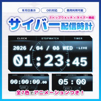【OBS】動く！サイバー配信時計 7色セット【HTML/アニメーション/ストップウォッチ/タイマー】