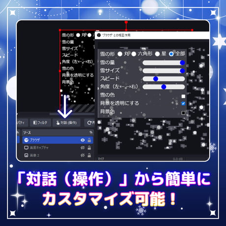 【配信素材】雪エフェクト（OBS用/HTMLソース/雪の色・量・形状(星・丸・六角形)・スピードがカスタム可能/冬）