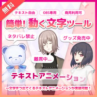 【無料】配信者向け OBS用アニメーションテキスト素材「離席中」「Now Loading」etc...
