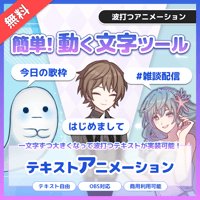 【OBS】配信者向け OBS用アニメーションテキスト素材「離席中」「Now Loading」etc...【波打つアニメーションver】