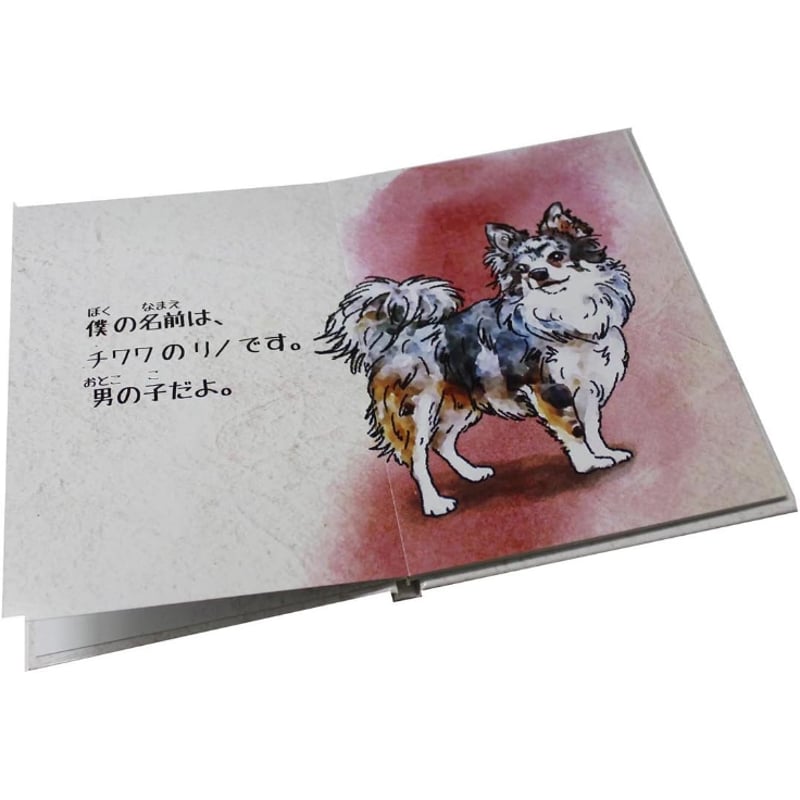 愛犬/愛猫の似顔絵と名前で作るオリジナル絵本A5サイズ「僕は