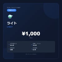 学習パック ライト