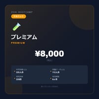 学習パック プレミアム