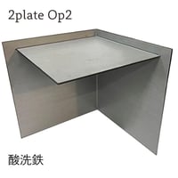 2plate Op2 酸洗鉄 ミニシェルフ