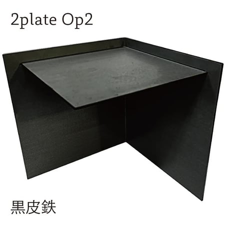 2plate Op2 黒皮鉄 ミニシェルフ