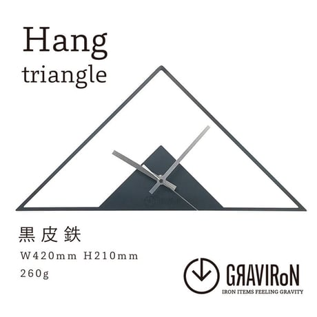 GRAVIRoN Hang TRIANGLE｜鉄製ひっ掛け時計・壁掛け時計｜黒皮鉄