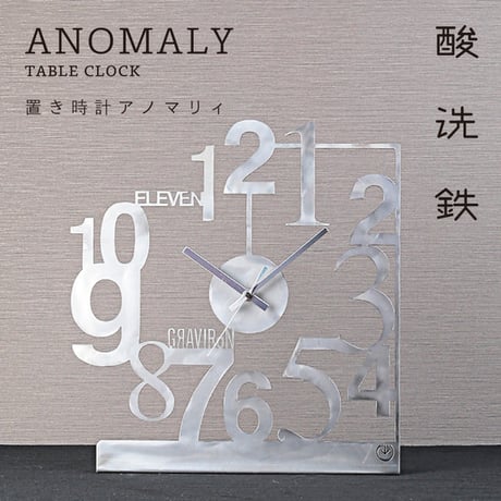 GRAVIRoN ANOMALY TABLE CLOCK｜鉄製置き時計・卓上時計｜酸洗鉄