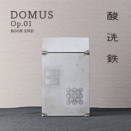 Domus Op.01 ブックエンド 酸洗鉄