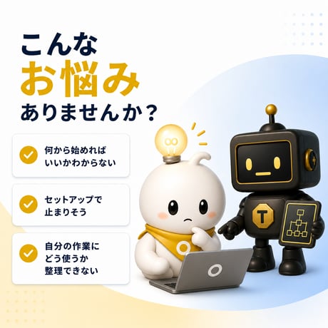 非エンジニア向け Codex初期導入支援