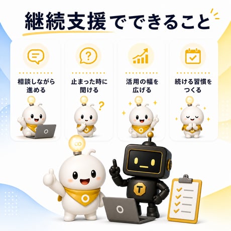 OMSTRUCTA Codex継続支援