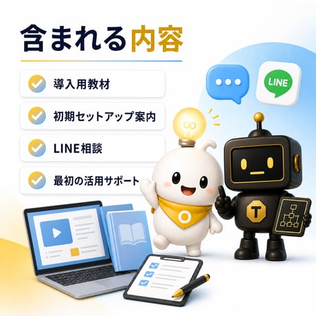 非エンジニア向け Codex初期導入支援